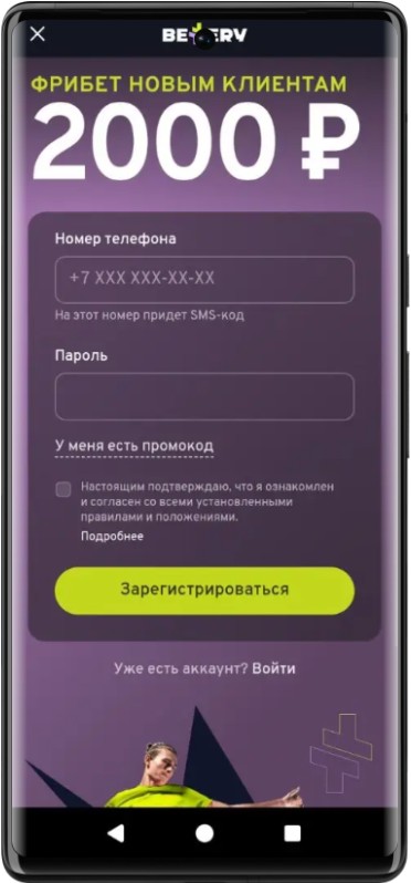 Как зарегистрироваться в приложении Беттери