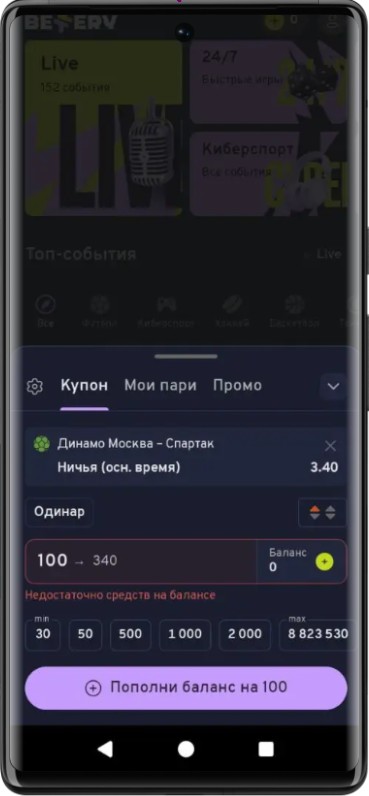 Как делать ставки в приложении БК Беттери