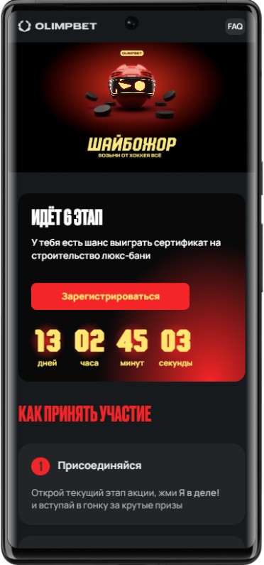 Как получить фрибет для старых игроков в Олимпбет