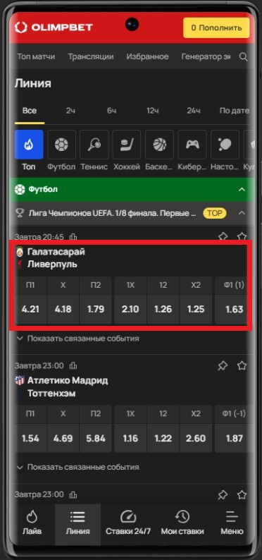 Как выбрать ставку фрибетом в Олимпбет
