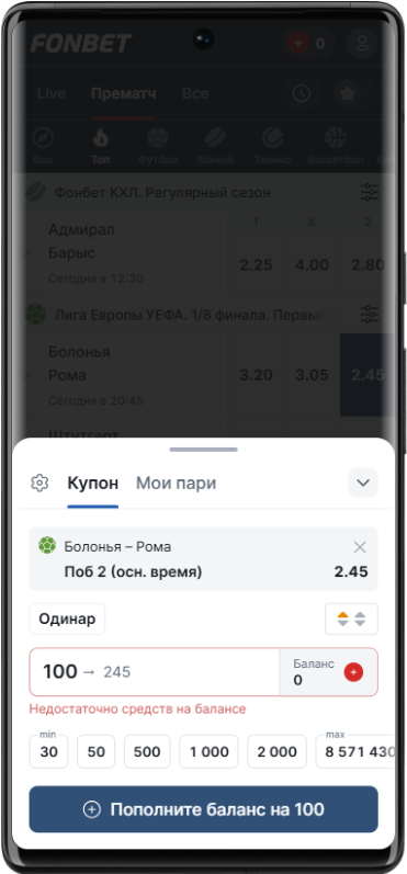 Все способы, как отыграть фрибет в Фонбет
