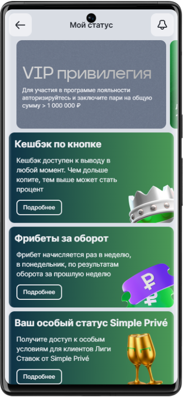 Как получить фрибет для старых игроков в Лиге Ставок