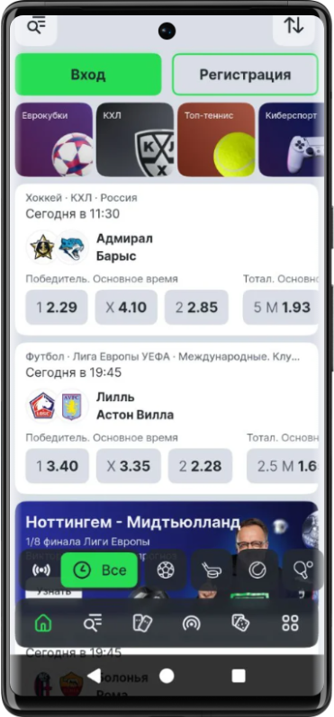 Вход в Лигу Ставок с телефона