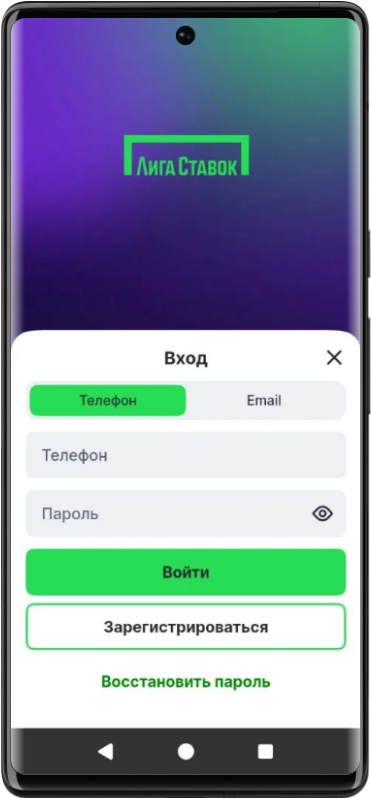 Как войти на сайт Лига Ставок с приложения