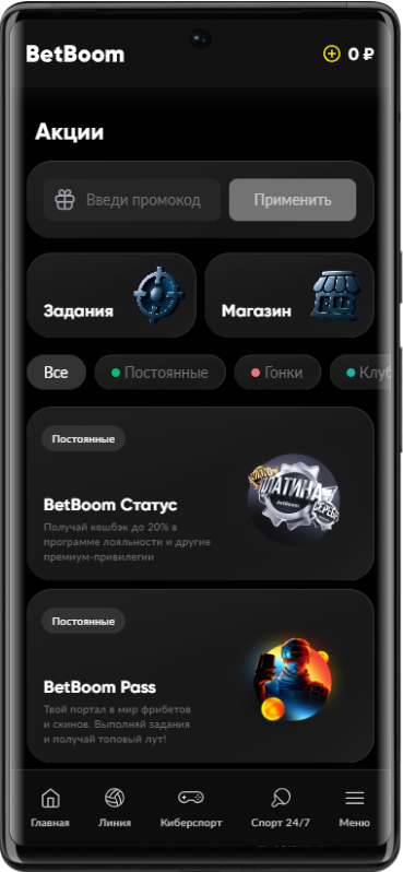 Как активироваться фрибет для постоянных игроков в Бетбум