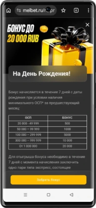 Фрибеты старым игрокам Мелбет