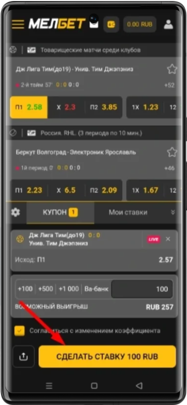 Как отыграть фрибет для старичков в Мелбет с телефона