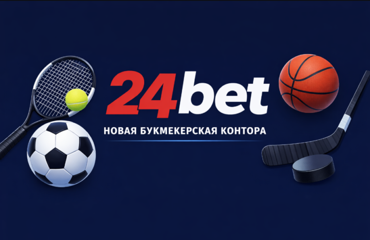 В России появилась новая БК: компания 24bet официально начала работу