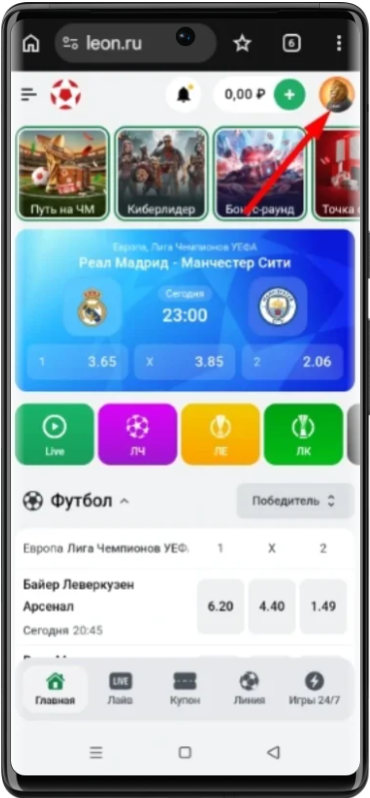 Вход в личный кабинет БК Леон с телефона