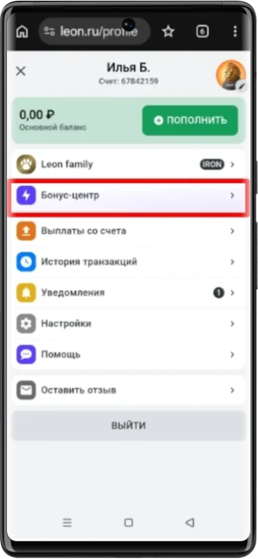 Как активировать фрибет в БК Леон