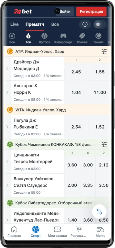 Как выглядит раздел Спорт в БК 24Bet