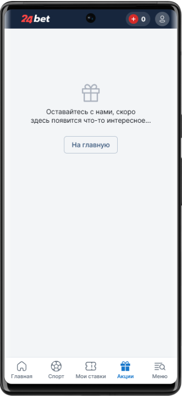 Бонусы и акции в БК 24бет