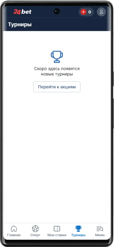 Турниры в 24бет