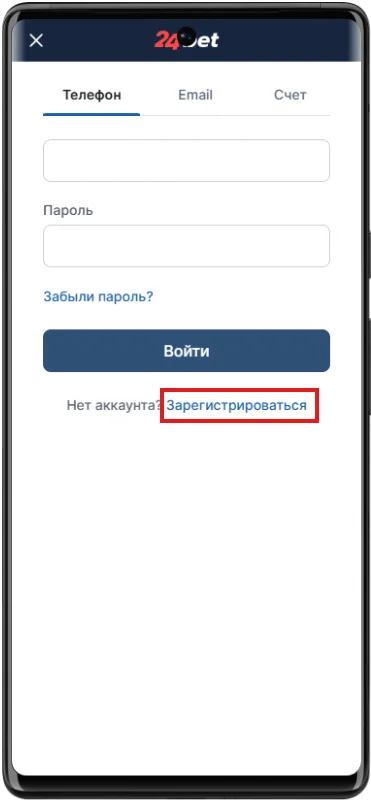 Регистрация в 24бет с мобильной версии