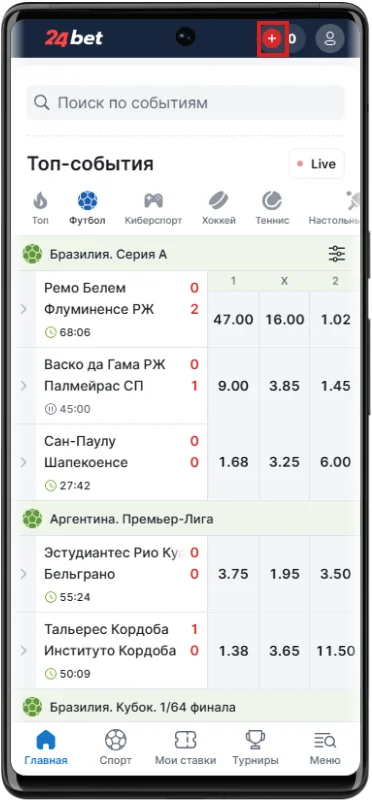 Как пополнить счет в 24бет
