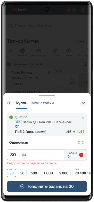 какая минимальная ставка в БК 24bet