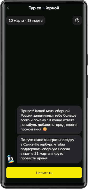 Как принять участие в акции тур со сборной