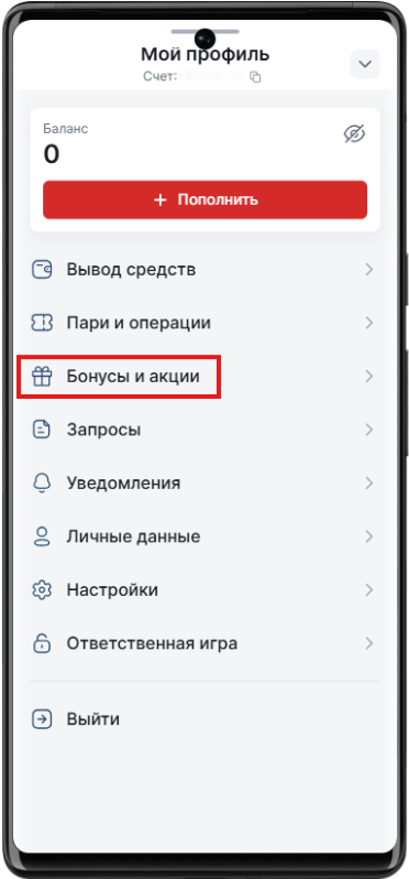 Как активировать фрибет в 24бет