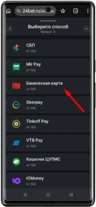 Как пополнить счет с помощью банковской карты