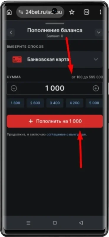 Как пополнить баланс с помощью карты в 24бет