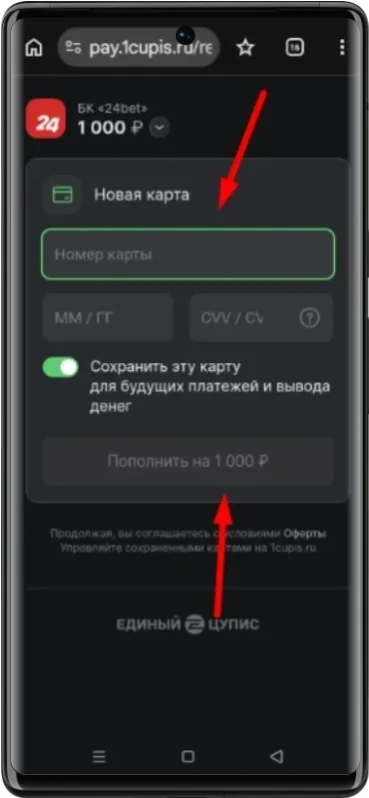 Куда вводить номер карты при пополнении баланса в 24бет