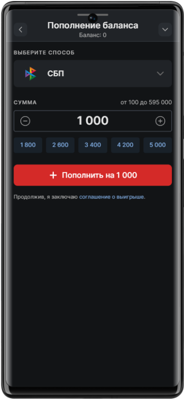 Какая минимальная сумма пополнения через СБП в БК 24бет