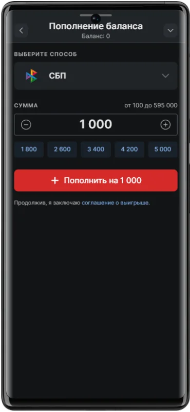 Какая минимальная сумма пополнения через СБП в БК 24бет
