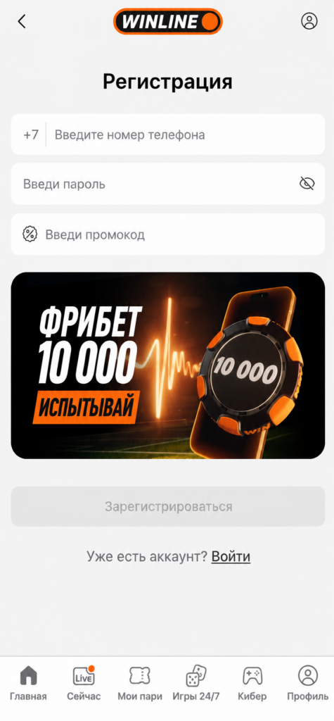 Как получить фрибет 3000 за депозит в БК Винлайн