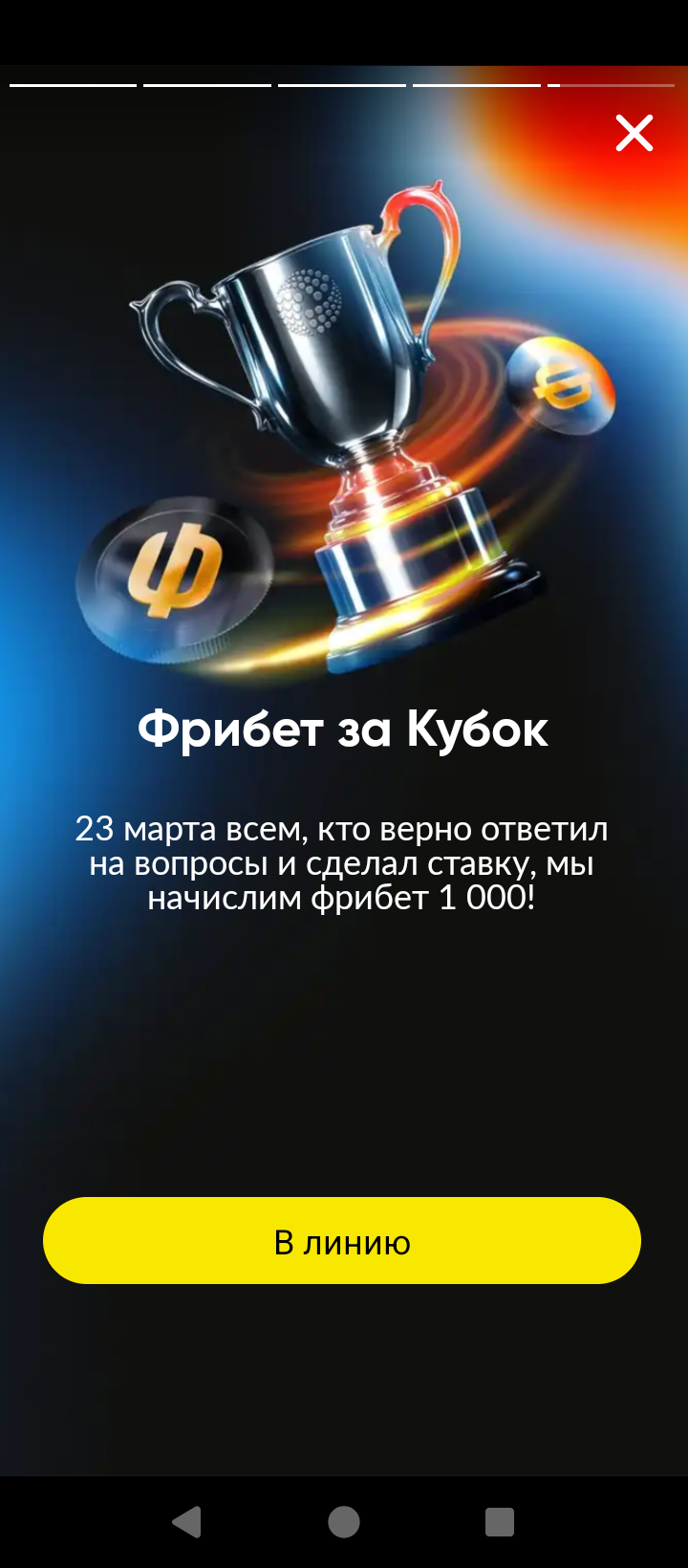 Условия участие в акции фрибет 1000 Бетбум за матч Арсенал - Манчестер Сити