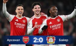 Арсенал – Байер: результат матча 17 марта 2026, счет...