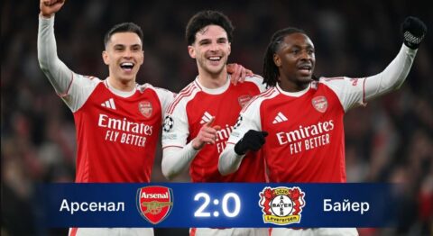 Арсенал – Байер: результат матча 17 марта 2026, счет...
