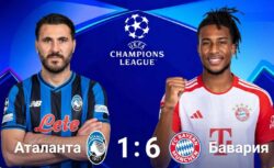 Аталанта — Бавария: результат матча 10 марта 2026,...