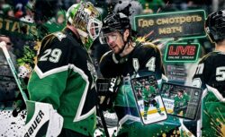 Даллас Старз — Детройт Ред Уингз: где смотреть матч и...