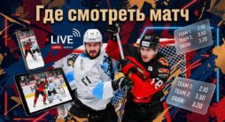 Как смотреть матч КХЛ Динамо Минск - Авангард