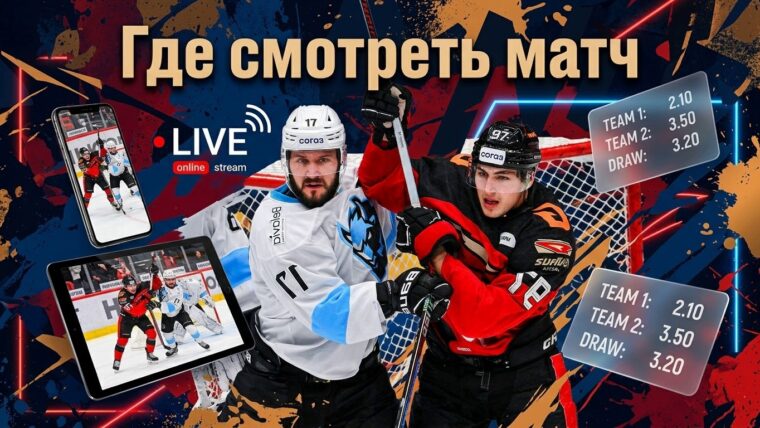 Динамо Мн — Авангард: во сколько матч и где его посмотреть