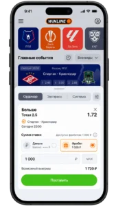 купон Winline с доступной бесплатной ставкой как вариантом для заключения пари