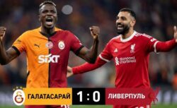Галатасарай – Ливерпуль: результат матча 10 марта...