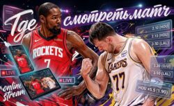 Хьюстон Рокетс — Лос-Анджелес Лейкерс: где смотреть...