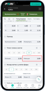 Ставки на матч Кубка Англии Ливерпуль - Вулверхэмптон 