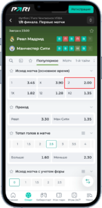 Ставки на матч Лиги чемпионов Реал - Манчестер Сити