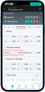 Ставки на матч НХЛ Бостон - Вашингтон
