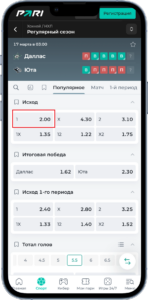 Ставки на матч НХЛ Даллас - Юта
