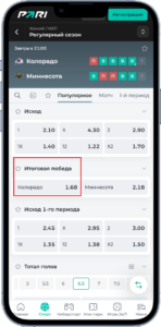 Ставки на матч НХЛ Колорадо - Минесота