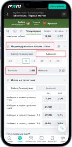 Ставки на матч Лиги чемпионов Байер - Арсенал