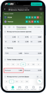 Ставки на матч Лиги чемпионов ПСЖ - Челси