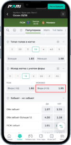 Ставки на матч Лиги 1 ПСЖ - Монако