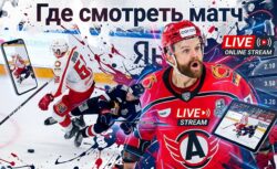 Как смотреть матч Металлург Мг — Автомобилист — время...