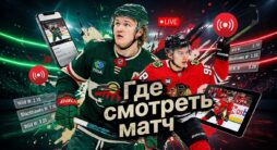 Как смотреть матч НХЛ Миннесота - Чикаго
