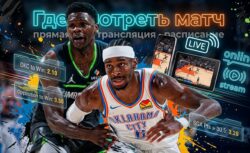 Оклахома-Сити Тандер — Миннесота Тимбервулвз: где...