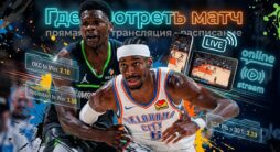 Где смотреть матч Оклахома - Миннесота